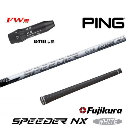 フジクラ SPEEDER NX WHITE スピーダー NX ホワイト（ピン用）スリーブ付きシャフト FW用