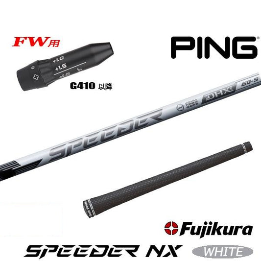 フジクラ SPEEDER NX WHITE スピーダー NX ホワイト（ピン用）スリーブ付きシャフト FW用