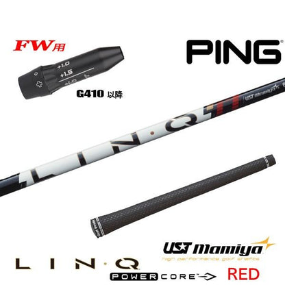 USTマミヤ LIN-Q PowerCore RED リンク パワーコア レッド（ピン用）スリーブ付きシャフト FW用