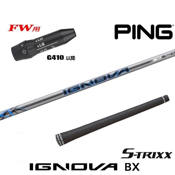 S-TRIXX IGNOVA BX イグノヴァBX（ピン用）スリーブ付きシャフト FW用
