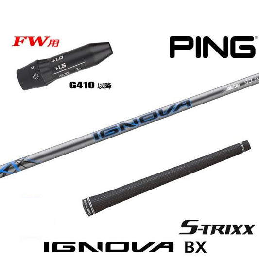 S-TRIXX IGNOVA BX イグノヴァBX（ピン用）スリーブ付きシャフト FW用