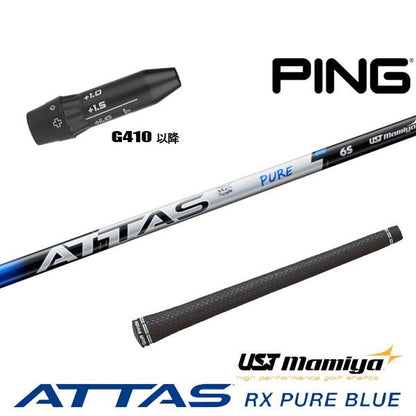 USTマミヤ ATTAS RX PURE BLUE アッタス RX ピュア ブルー（ピン用）スリーブ付きシャフト ドライバー用
