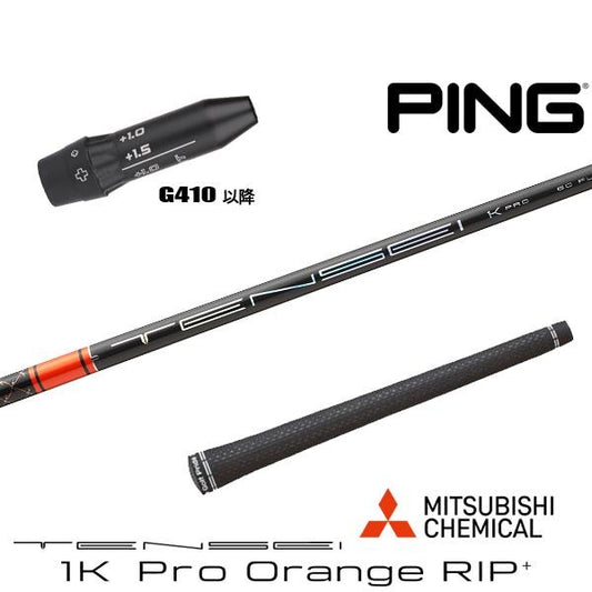 三菱ケミカル TENSEI 1K Pro Orange RIP+ テンセイ 1K プロ オレンジ リップ プラス（ピン用）スリーブ付きシャフト ドライバー用