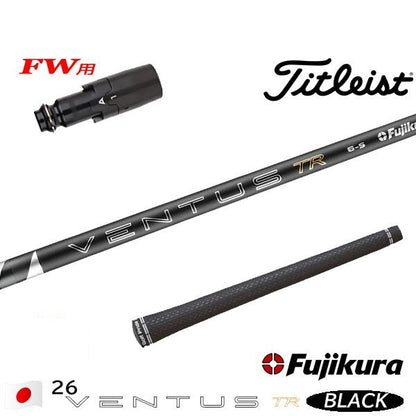 フジクラ 26 VENTUS TR BLACK 26ベンタスTRブラック（タイトリスト用）スリーブ付きシャフト FW用