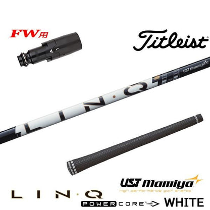 USTマミヤ LIN-Q PowerCore WHITE リンク パワーコア ホワイト（タイトリスト用）スリーブ付きシャフト FW用