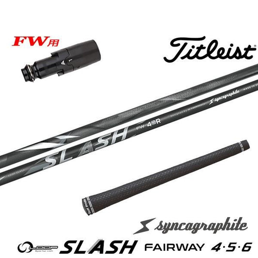 シンカグラファイト LOOP SLASH FW ループ スラッシュ フェアウェイ（タイトリスト用）スリーブ付きシャフト FW用