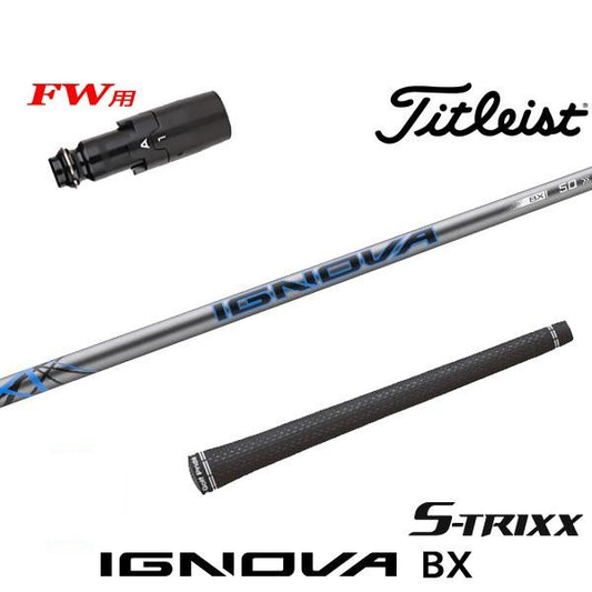 S-TRIXX IGNOVA BX イグノヴァBX（タイトリスト用）スリーブ付きシャフト FW用