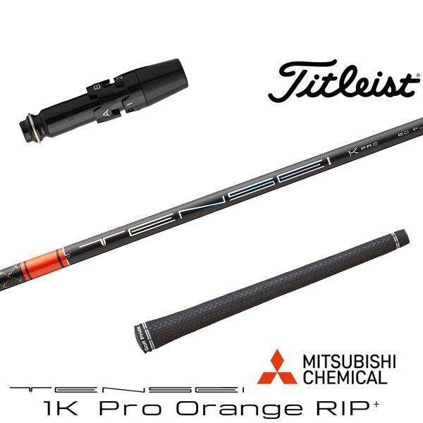 三菱ケミカル TENSEI 1K Pro Orange RIP+ テンセイ 1K プロ オレンジ リップ プラス（タイトリスト用）スリーブ付きシャフト ドライバー用