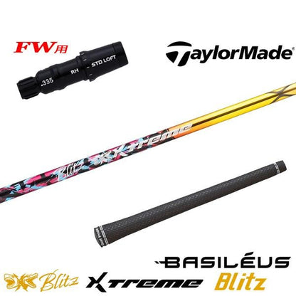 バシレウス XTM Blitz エクストリーム ブリッツ（テーラーメイド用）スリーブ付きシャフト FW用
