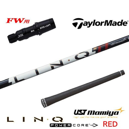 USTマミヤ LIN-Q PowerCore RED リンク パワーコア レッド（テーラーメイド用）スリーブ付きシャフト FW用