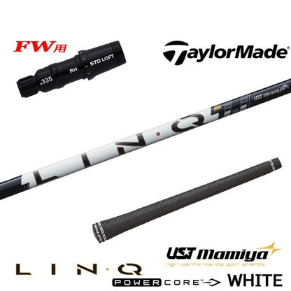 USTマミヤ LIN-Q PowerCore WHITE リンク パワーコア ホワイト（テーラーメイド用）スリーブ付きシャフト FW用