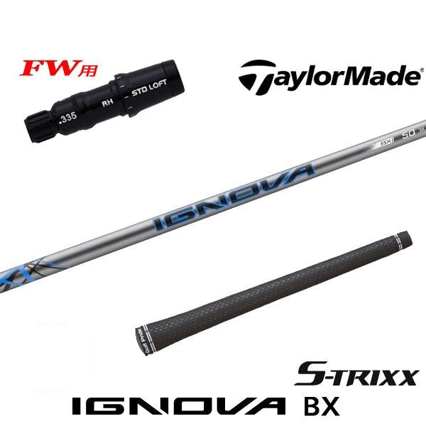 S-TRIXX IGNOVA BX イグノヴァBX（テーラーメイド用）スリーブ付きシャフト FW用