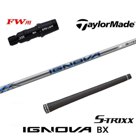 S-TRIXX IGNOVA BX イグノヴァBX（テーラーメイド用）スリーブ付きシャフト FW用