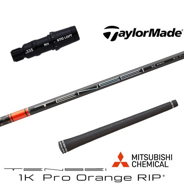 三菱ケミカル TENSEI 1K Pro Orange RIP+ テンセイ 1K プロ オレンジ リップ プラス（テーラーメイド用）スリーブ付きシャフト ドライバー用