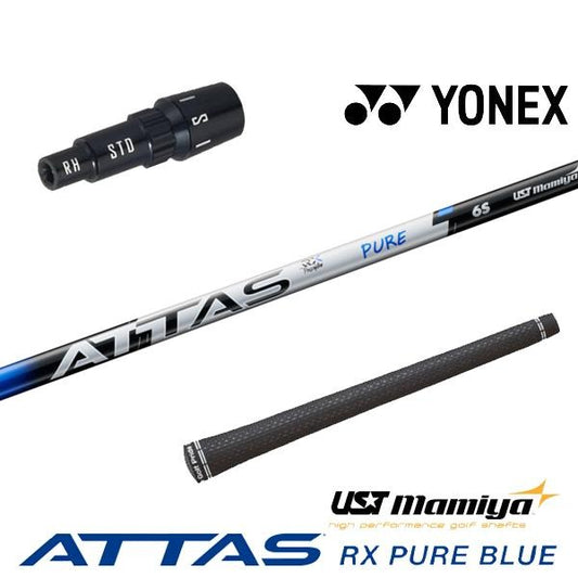 USTマミヤ ATTAS RX PURE BLUE アッタス RX ピュア ブルー（ヨネックス用）スリーブ付きシャフト ドライバー用