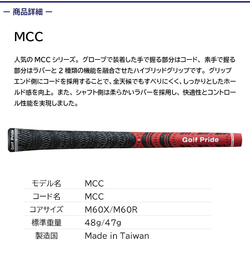 Golf Pride ゴルフプライド MCC ゴルフグリップ ［MCC］