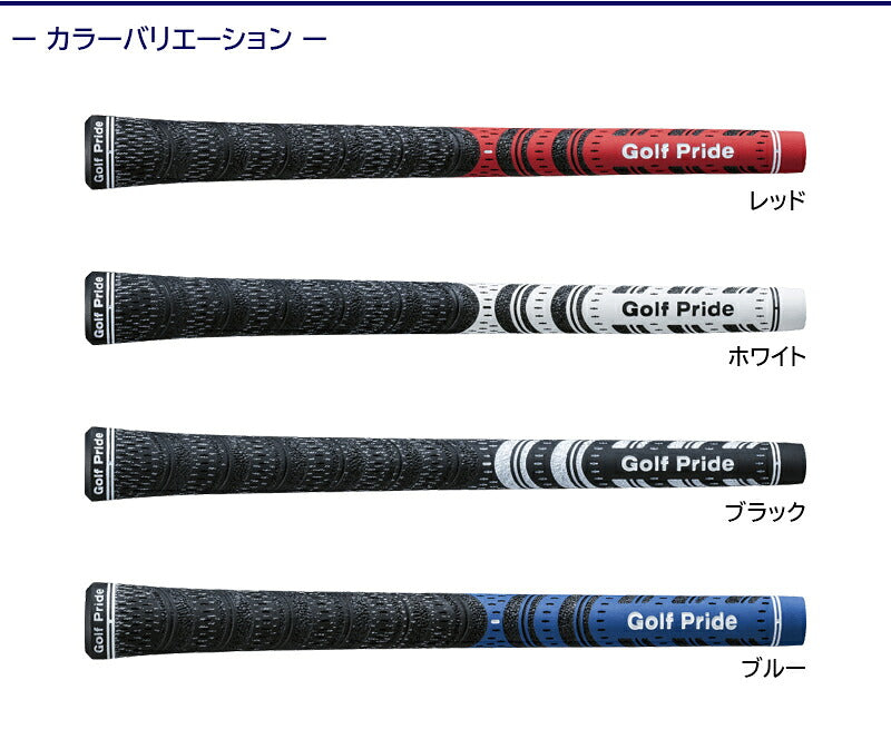 Golf Pride ゴルフプライド MCC ゴルフグリップ ［MCC］