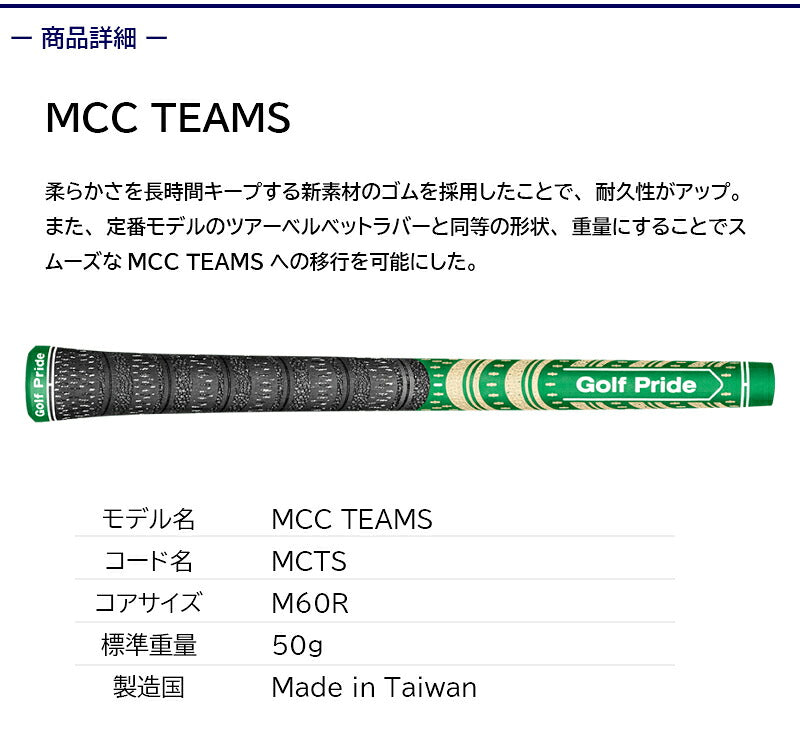 Golf Pride ゴルフプライド MCC TEAMS  ゴルフグリップ （MCC チームス）［MCTS］