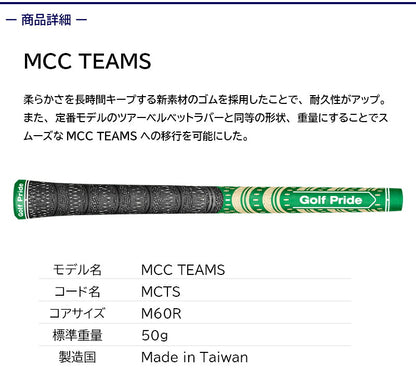 Golf Pride ゴルフプライド MCC TEAMS  ゴルフグリップ （MCC チームス）［MCTS］