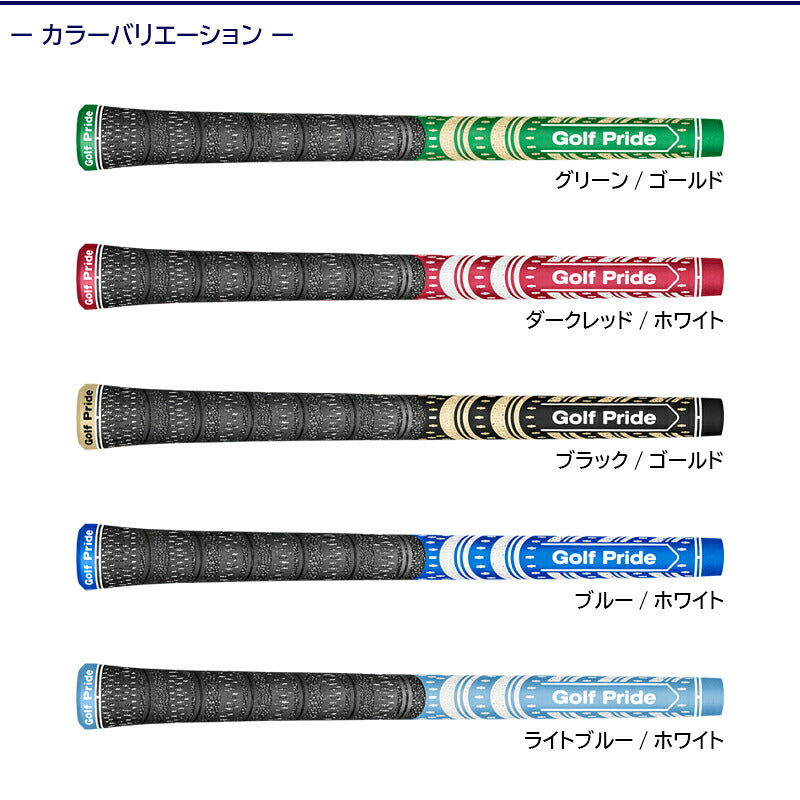 Golf Pride ゴルフプライド MCC TEAMS  ゴルフグリップ （MCC チームス）［MCTS］