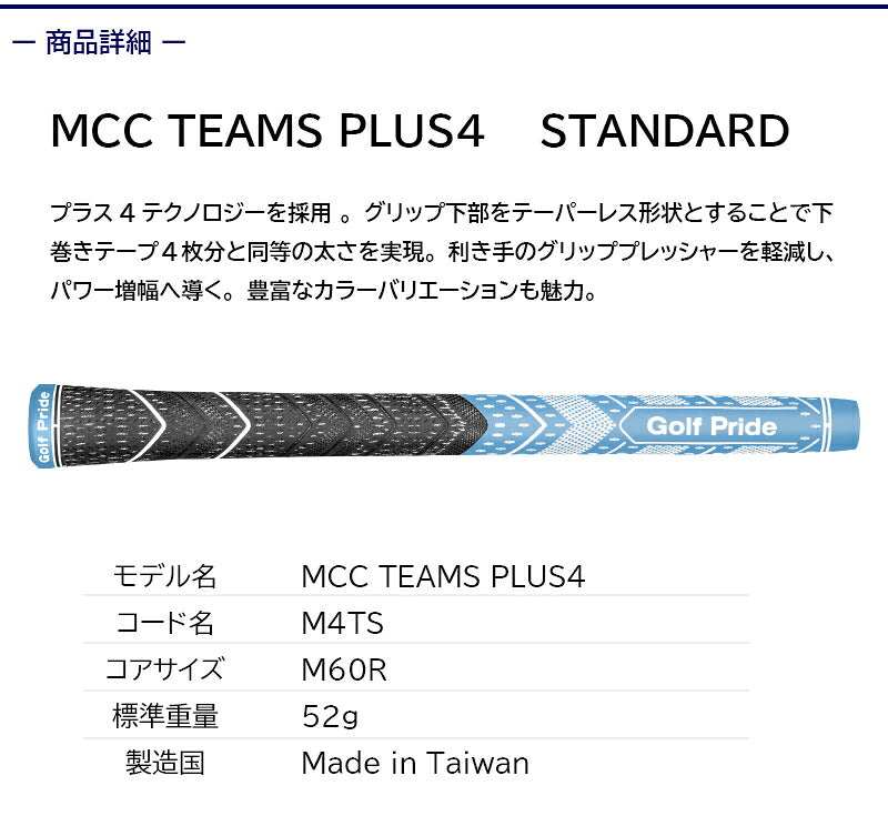 Golf Pride ゴルフプライド MCC TEAMS PLUS4 スタンダード ゴルフグリップ （MCC チームス プラス4 STD）［M4TS］