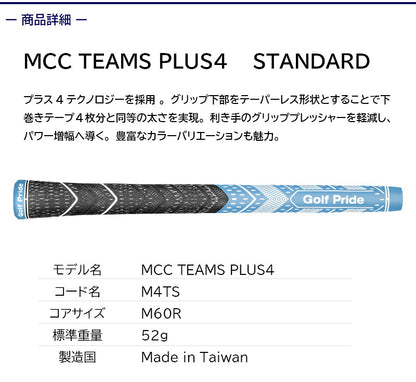 Golf Pride ゴルフプライド MCC TEAMS PLUS4 スタンダード ゴルフグリップ （MCC チームス プラス4 STD）［M4TS］