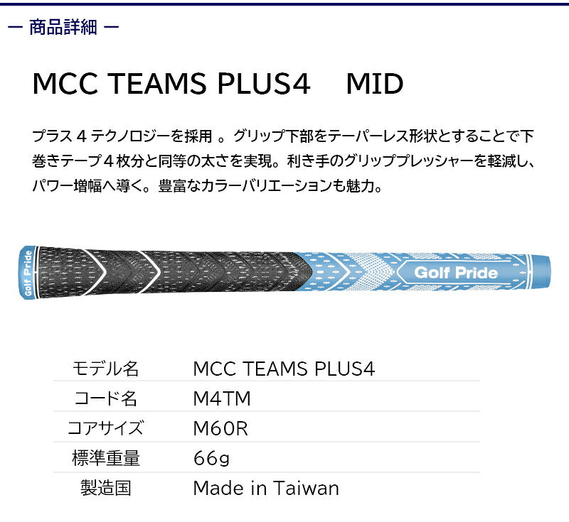Golf Pride ゴルフプライド MCC TEAMS PLUS4 ミッド ゴルフグリップ （MCC チームス プラス4 MID）［M4TM］