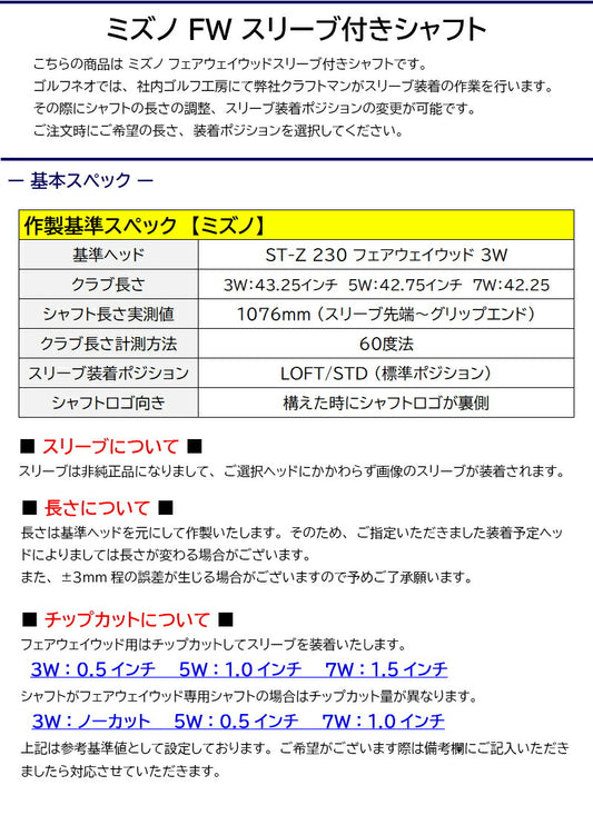 シンカグラファイト TYPE- ループ スラッシュ シックス（ミズノ用）スリーブ付きシャフト FW用