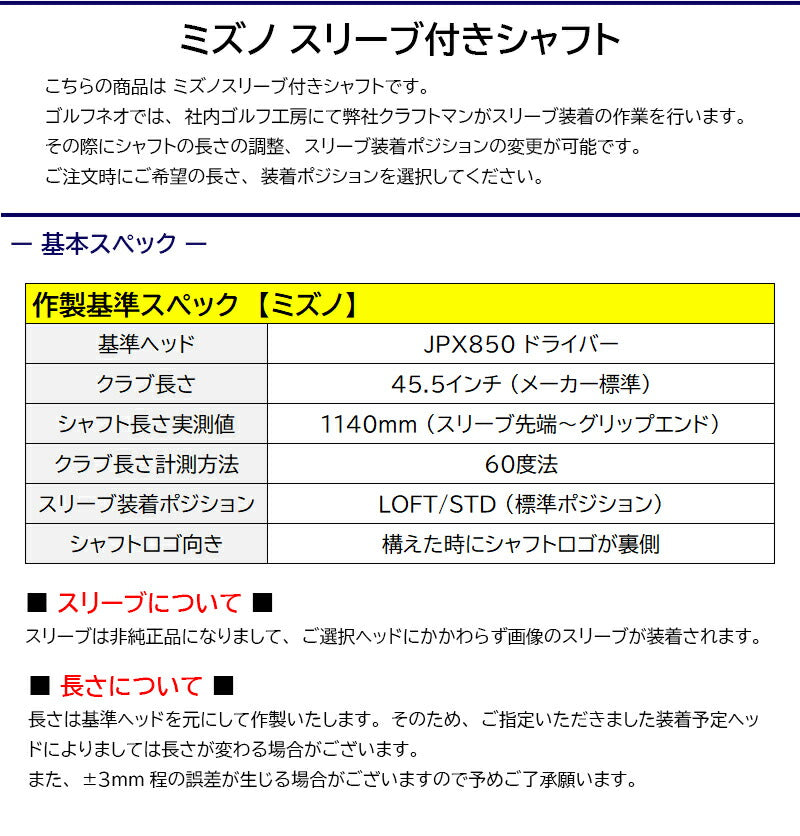 USTマミヤ YATTAS SUNRISE ヤッタス サンライズ（ミズノ用）スリーブ付きシャフト ドライバー用