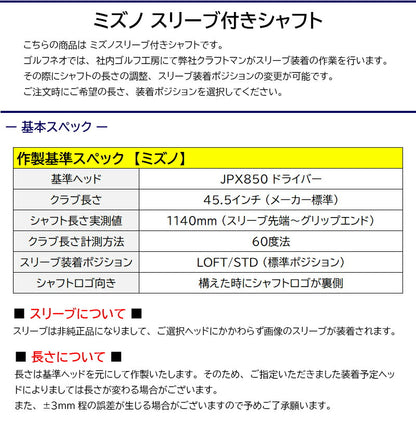 USTマミヤ YATTAS SUNRISE ヤッタス サンライズ（ミズノ用）スリーブ付きシャフト ドライバー用