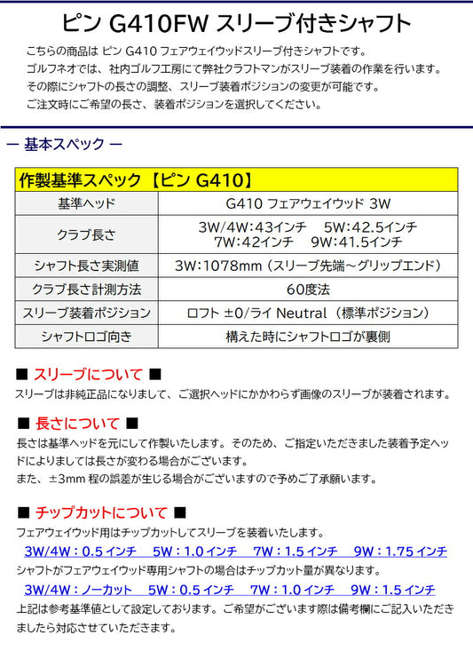 S-TRIXX IGNOVA BX イグノヴァBX（ピン用）スリーブ付きシャフト FW用