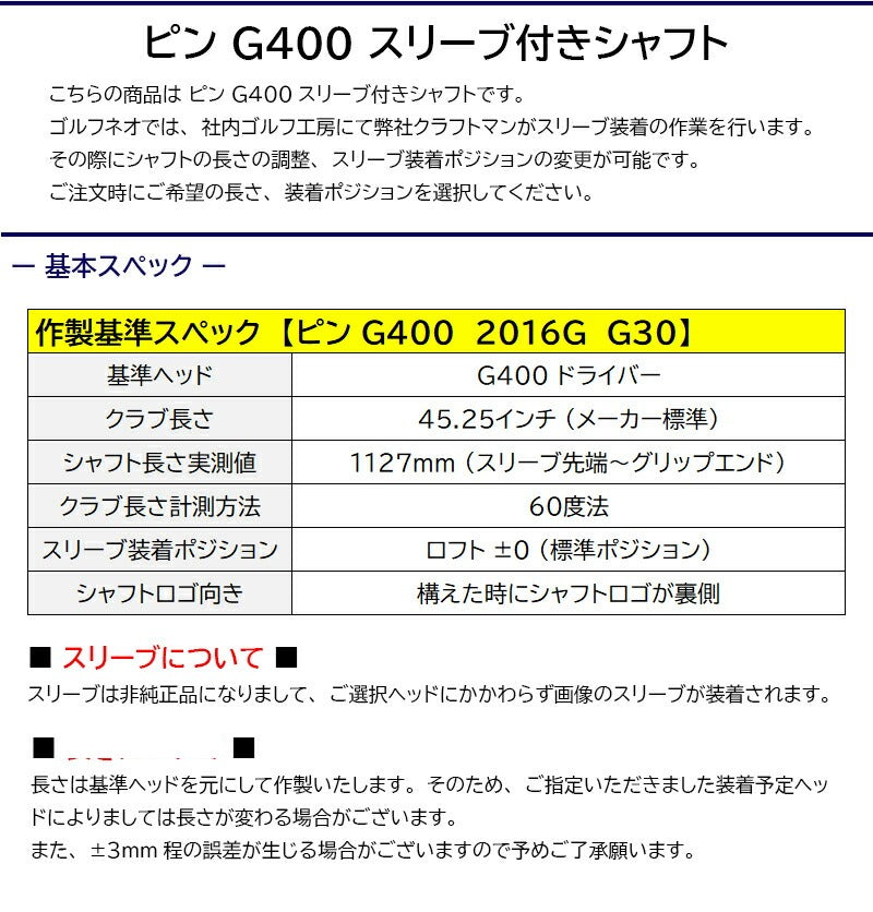 ping400sleeve_base01.jpg