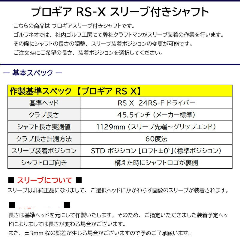 prgr2sleeve_base01.jpg