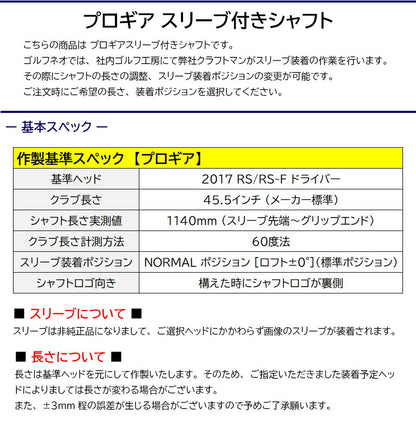 USTマミヤ LIN-Q PowerCore RED リンク パワーコア レッド（プロギア用）スリーブ付きシャフト ドライバー用