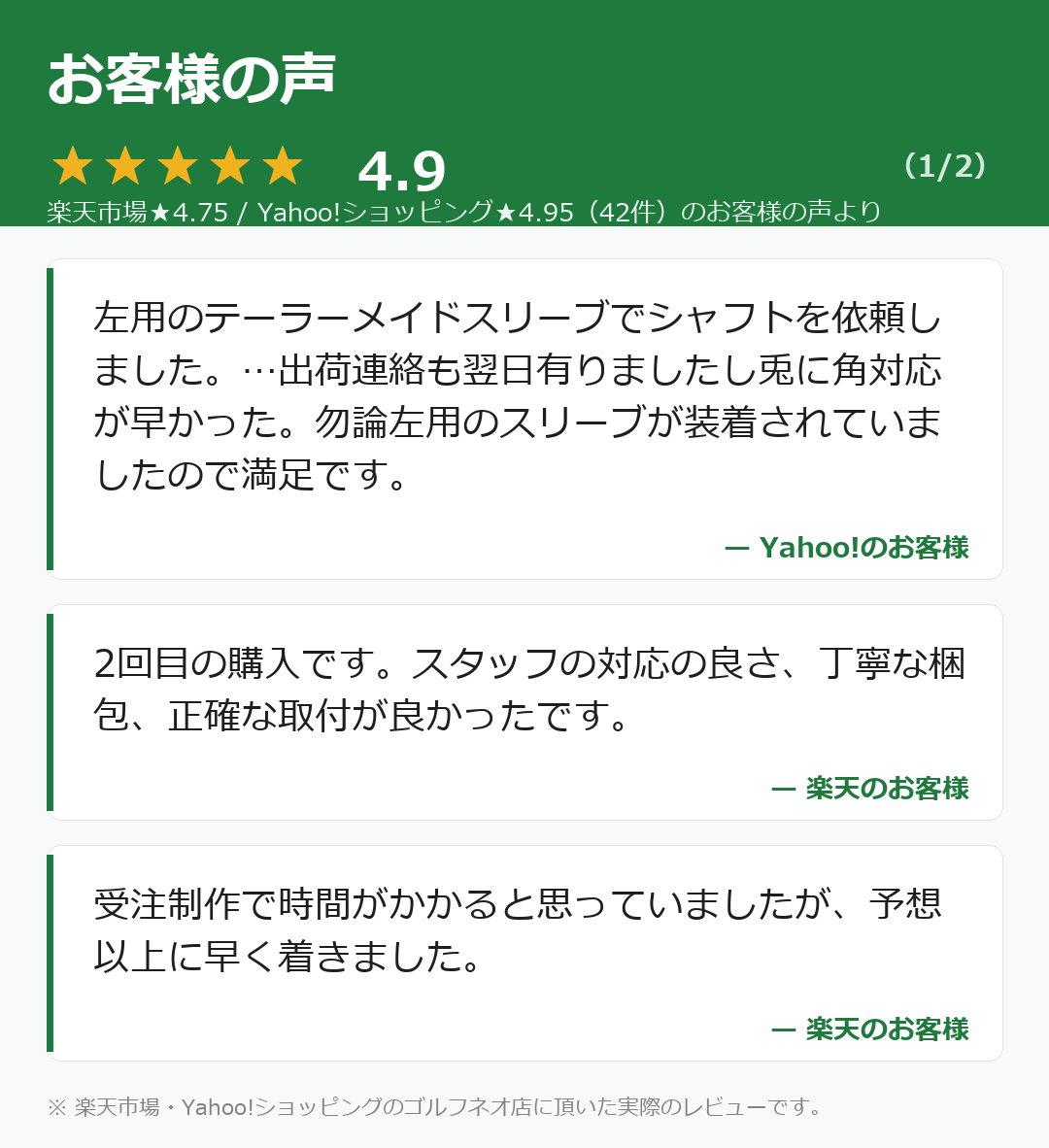 お客様の声(楽天・Yahoo) 1