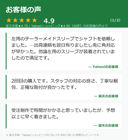 お客様の声(楽天・Yahoo) 1