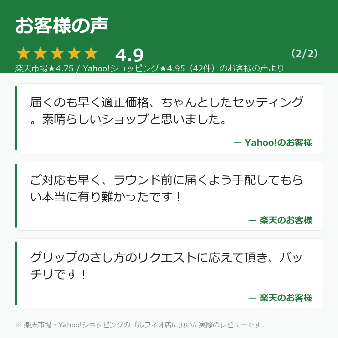 お客様の声(楽天・Yahoo) 2