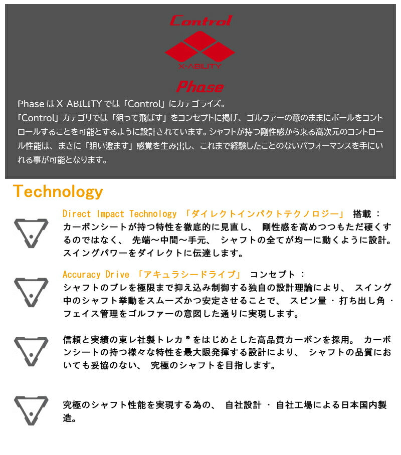 バシレウス XTM Phase エクストリーム フェーズ（ミズノ用）スリーブ付きシャフト FW用