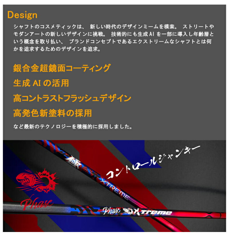 バシレウス XTM Phase エクストリーム フェーズ（スリクソン用）スリーブ付きシャフト ドライバー用