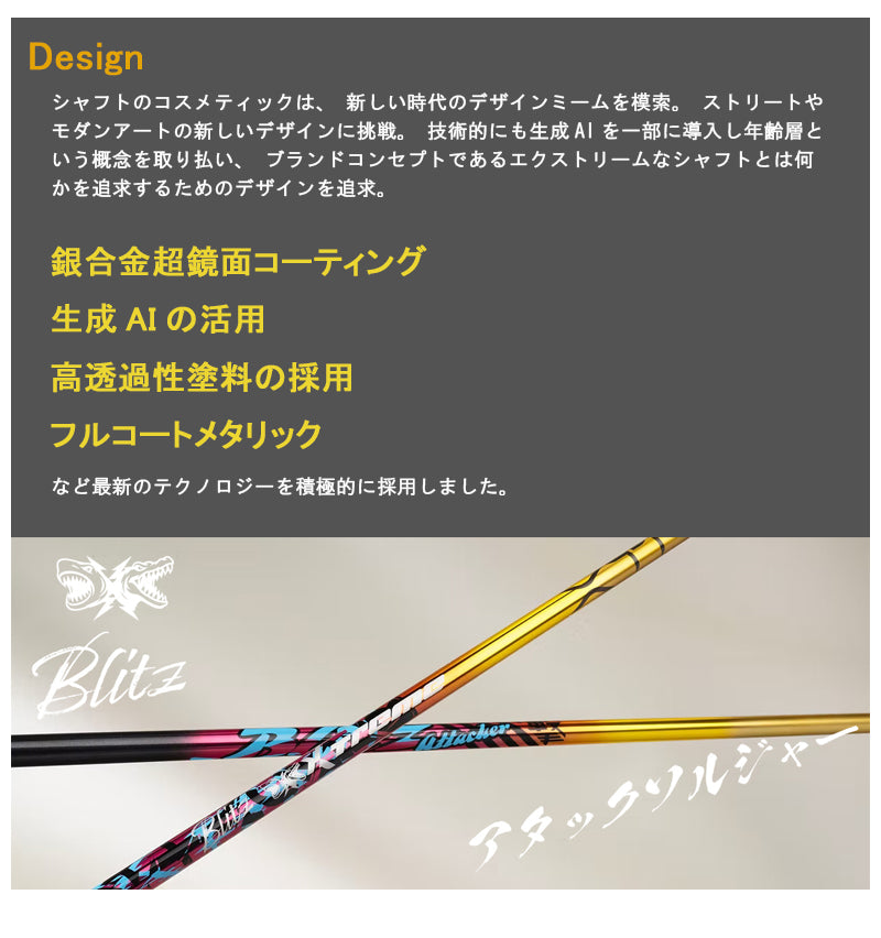 バシレウス XTM Blitz エクストリーム ブリッツ（ブリヂストン用）スリーブ付きシャフト ドライバー用