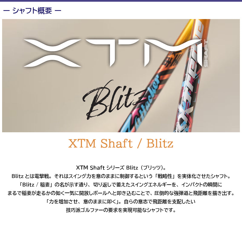 バシレウス XTM Blitz エクストリーム ブリッツ（ブリヂストン用）スリーブ付きシャフト ドライバー用