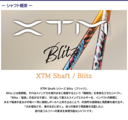 バシレウス XTM Blitz エクストリーム ブリッツ（プロギア用）スリーブ付きシャフト ドライバー用