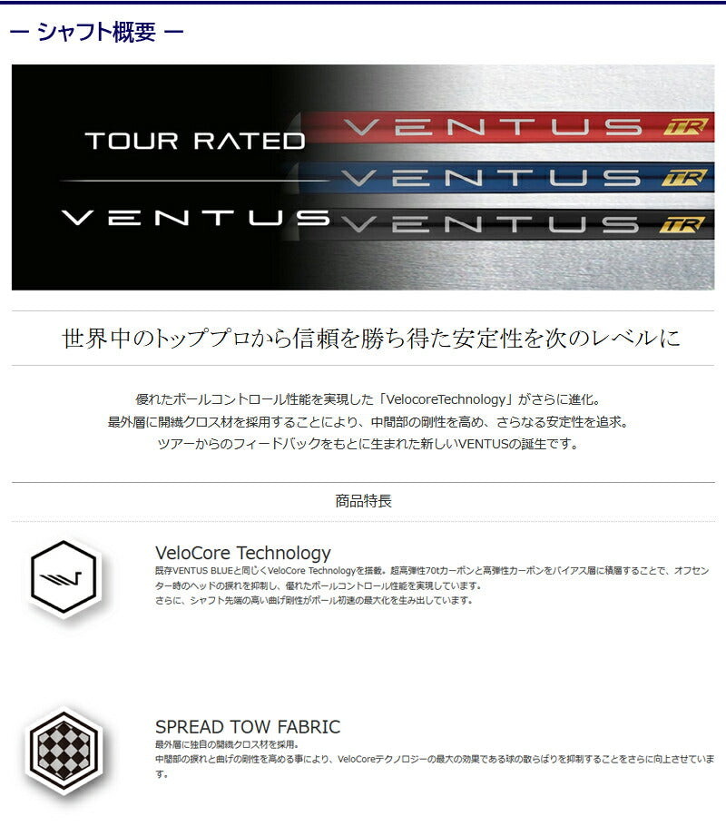 フジクラ VENTUS TR RED ベンタス TR レッド（スリクソン用）スリーブ付きシャフト ドライバー用