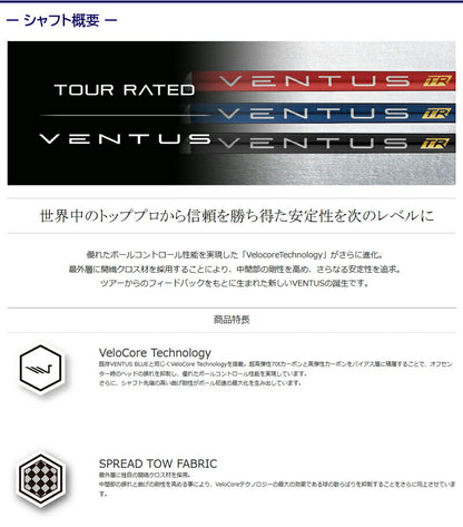 フジクラ VENTUS TR BLUE ベンタス TR ブルー（ミズノ用）スリーブ付きシャフト FW用