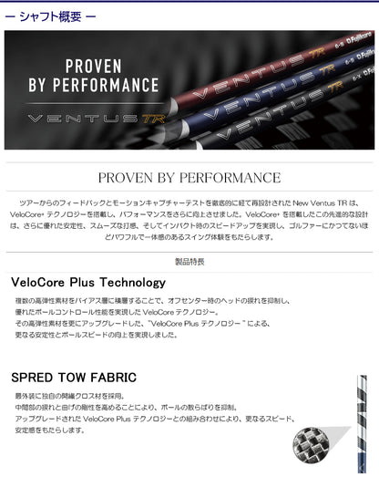 フジクラ 26 VENTUS TR RED 26ベンタスTRレッド（ブリヂストン用）スリーブ付きシャフト ドライバー用