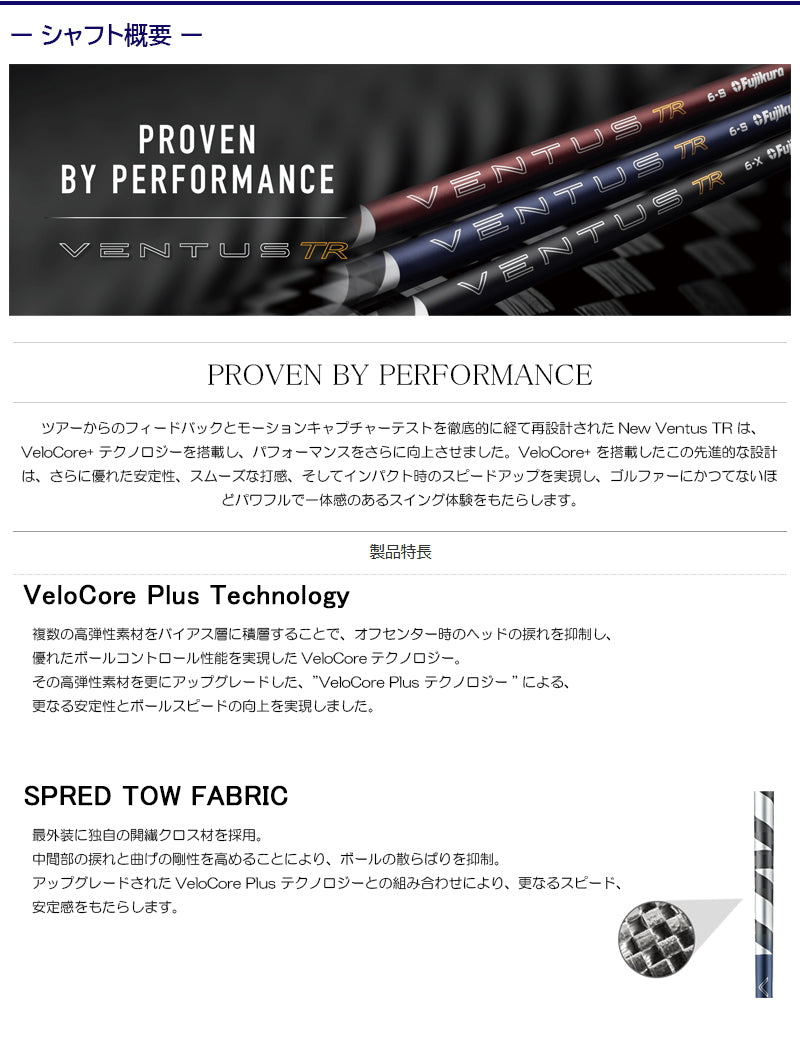 フジクラ 26 VENTUS TR RED 26ベンタスTRレッド（スリクソン用）スリーブ付きシャフト ドライバー用