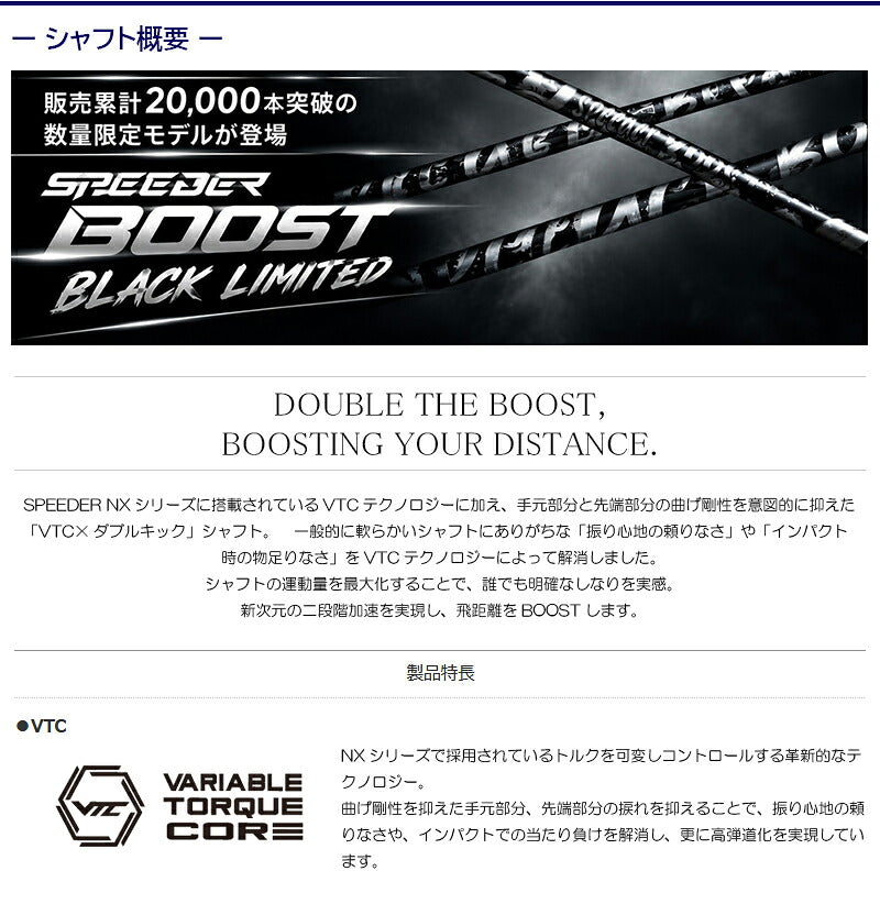 フジクラ SPEEDER BOOST BLACK スピーダー ブースト ブラック【限定】（キャロウェイ用）スリーブ付きシャフト ドライバー用