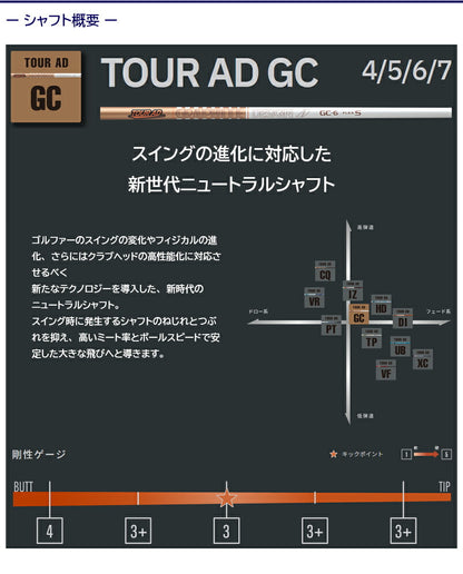 グラファイトデザイン TourAD GC ツアーAD GC（ミズノ用）スリーブ付きシャフト FW用