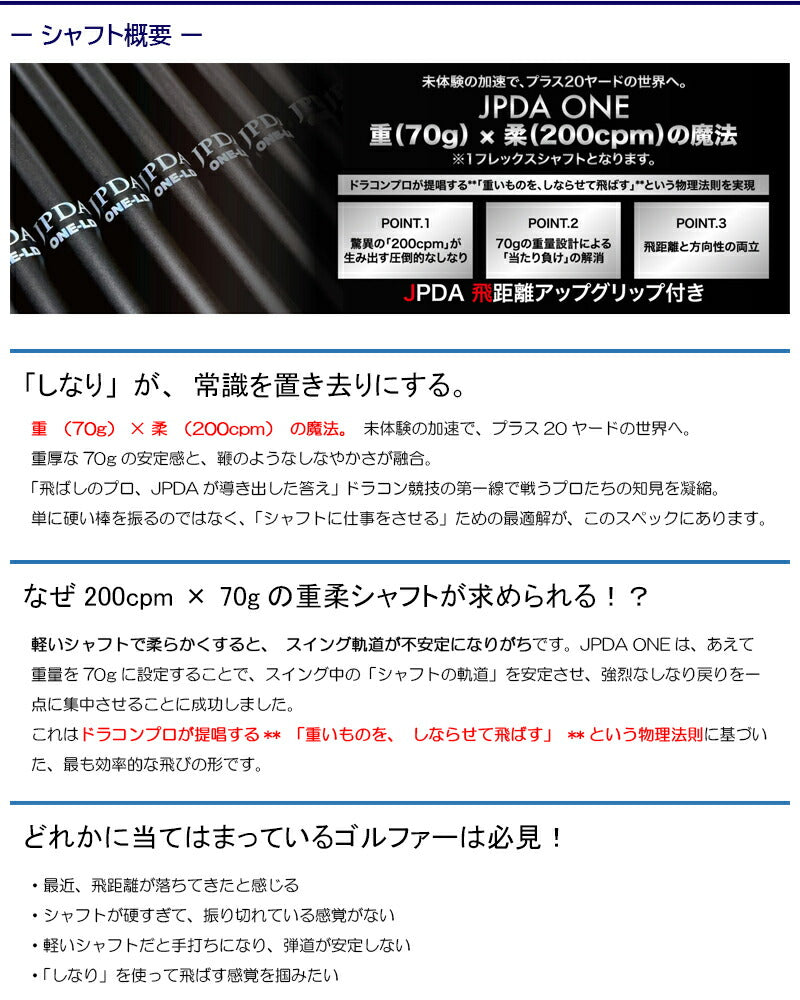 JPDA JPDA ONE（スリクソン用）スリーブ付きシャフト ドライバー用