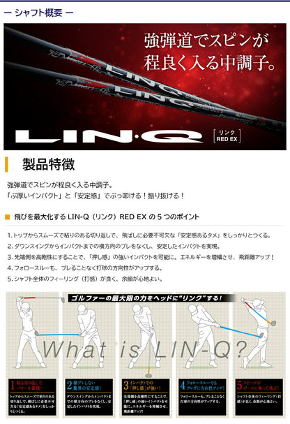 USTマミヤ LIN-Q RED EX リンクレッドEX（ミズノ用）スリーブ付きシャフト FW用